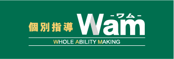 個別指導Wam