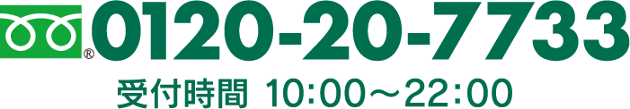 0120-20-7733