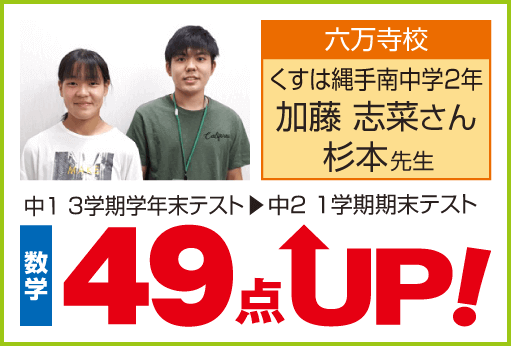 成績アップ事例