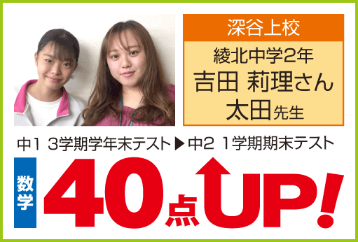 成績アップ事例