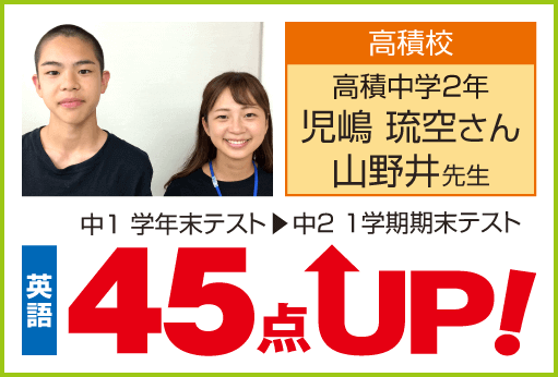成績アップ事例