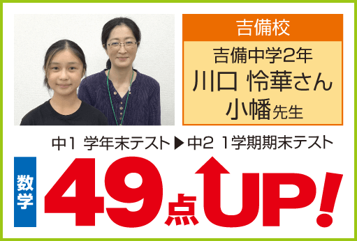 成績アップ事例