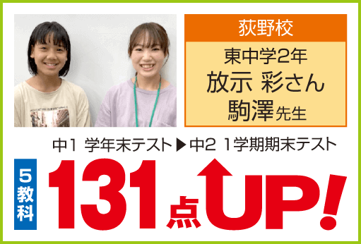 成績アップ事例