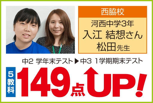 成績アップ事例