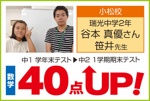 成績アップ事例